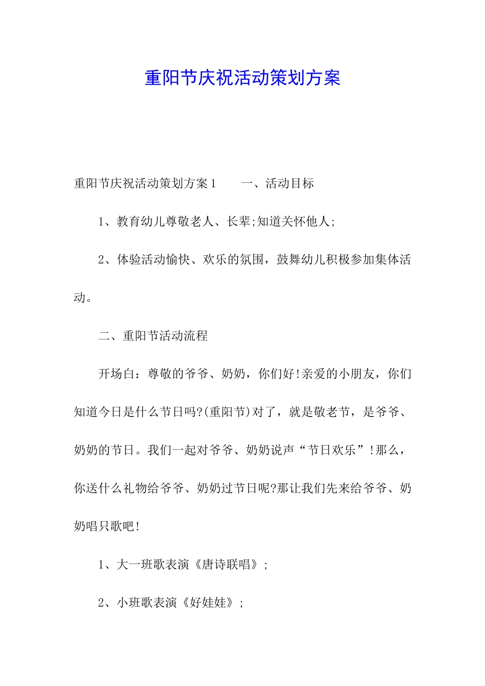 重阳节庆祝活动策划方案_第1页