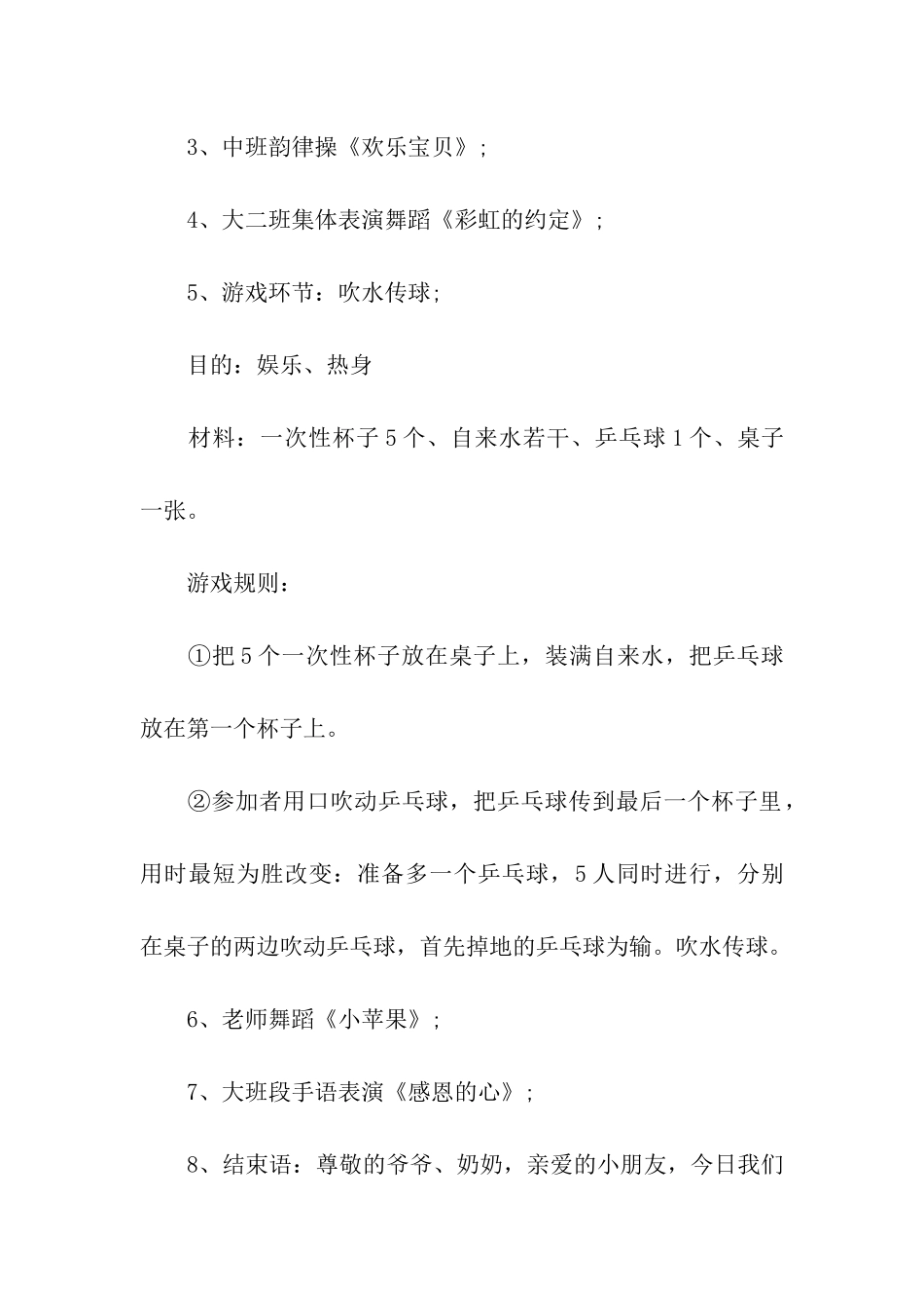 重阳节庆祝活动策划方案_第2页