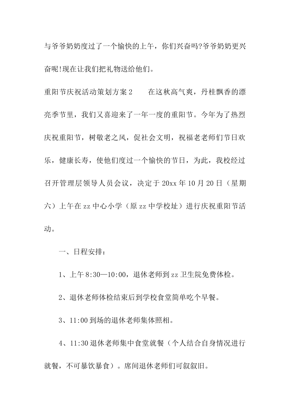 重阳节庆祝活动策划方案_第3页