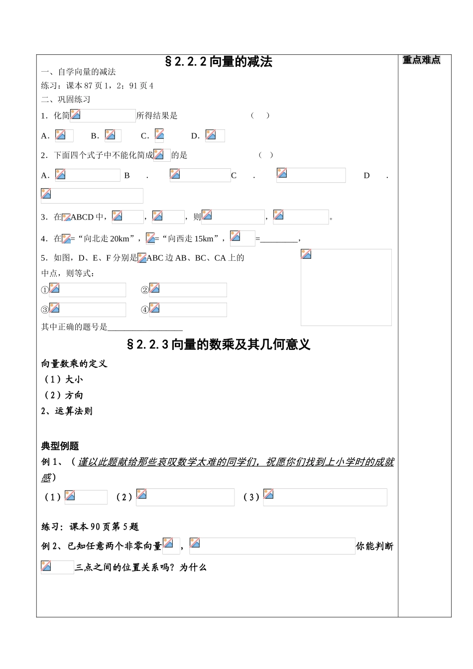 3向量的减法_第1页