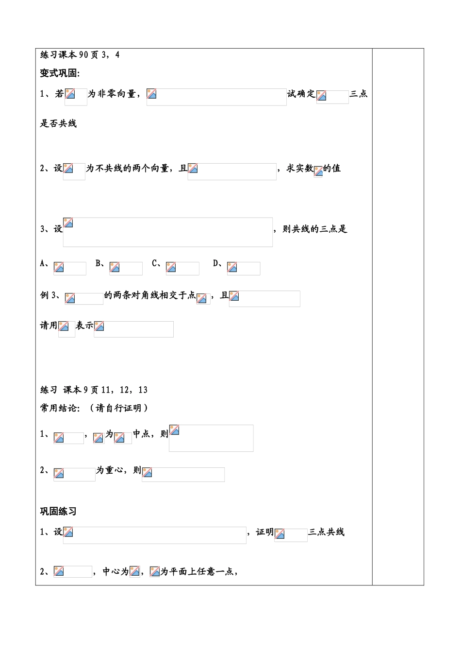 3向量的减法_第2页