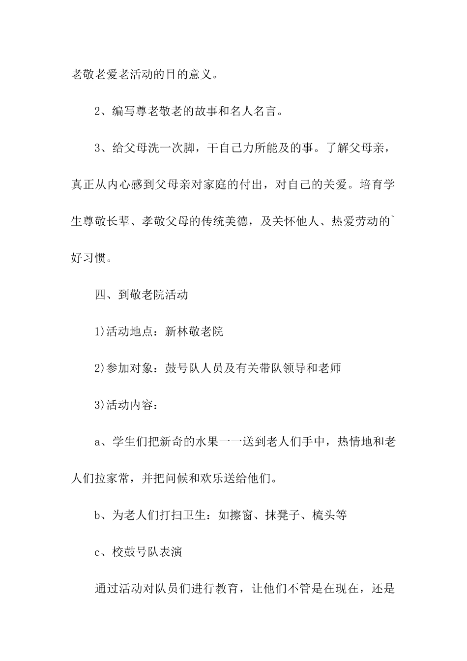 重阳节敬老的主题班会_第2页