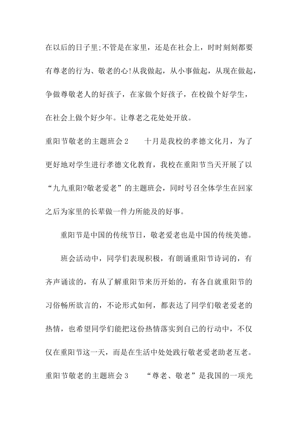 重阳节敬老的主题班会_第3页
