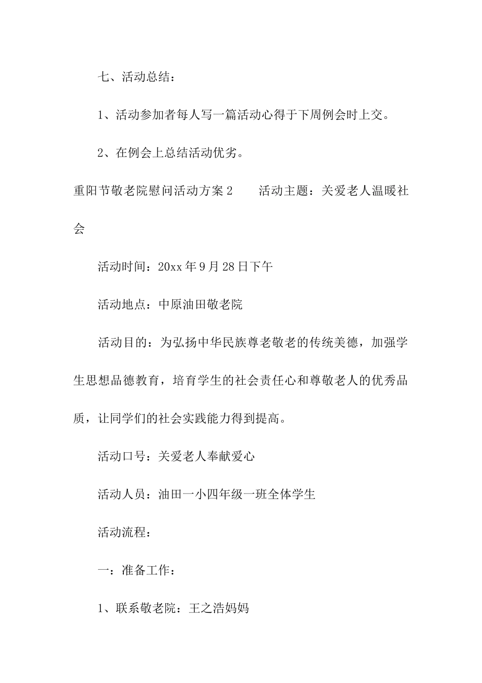 重阳节敬老院慰问活动方案(集合7篇)_第3页