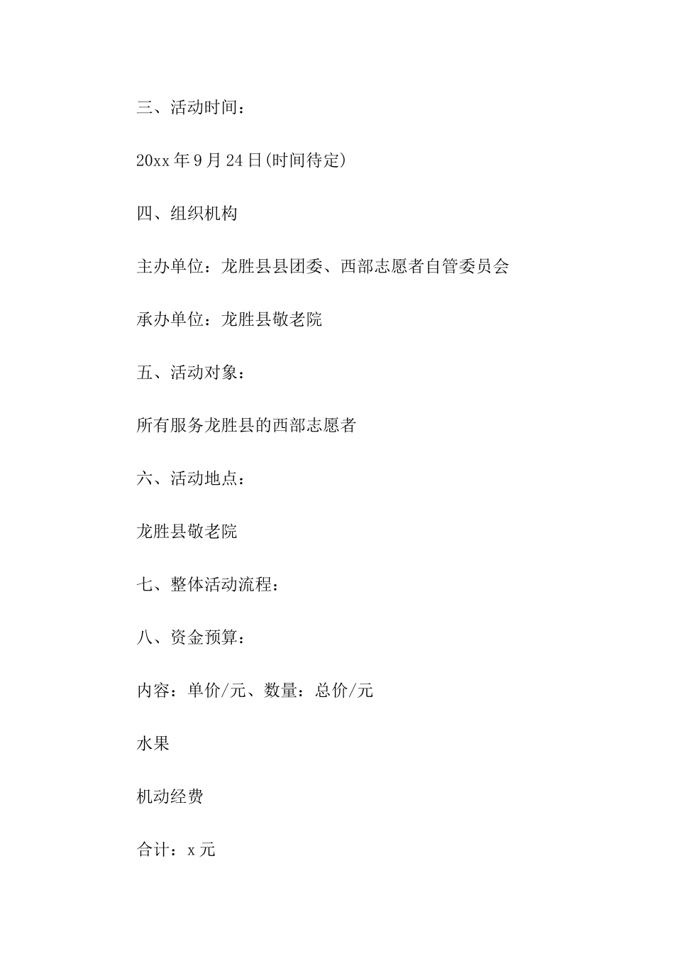 重阳节敬老院慰问活动方案(7篇)_第2页