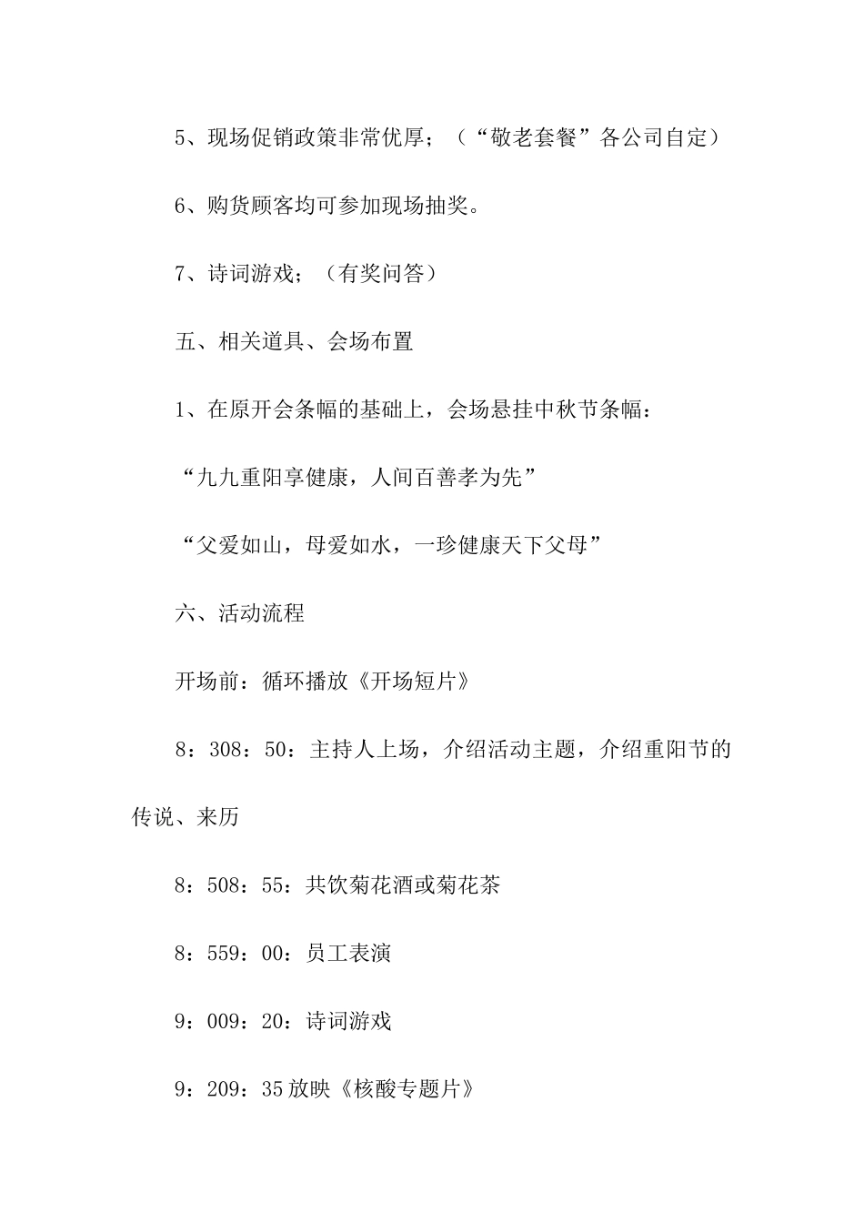 重阳节敬老活动策划方案_第3页