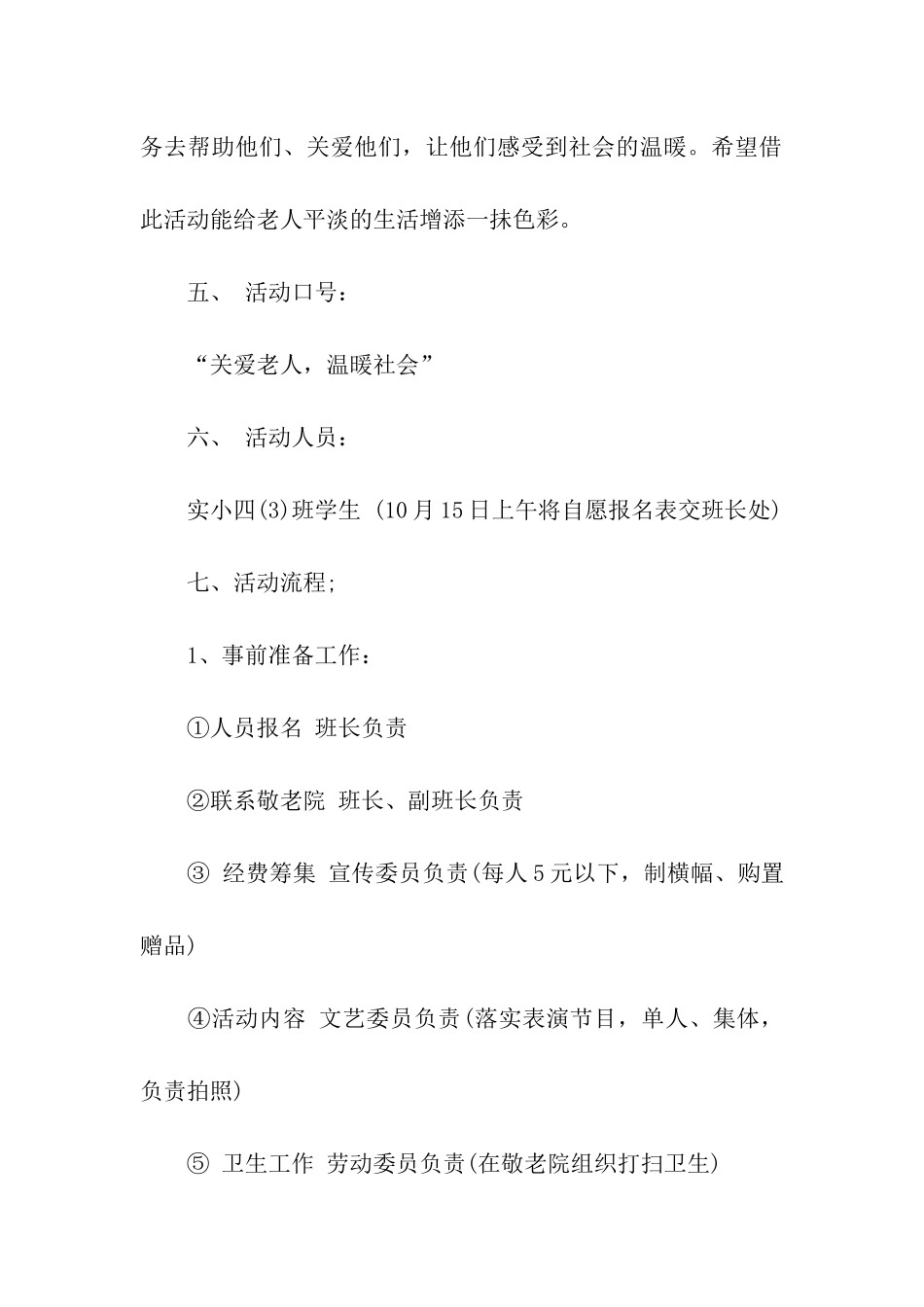 重阳节敬老院主题的活动方案_第2页