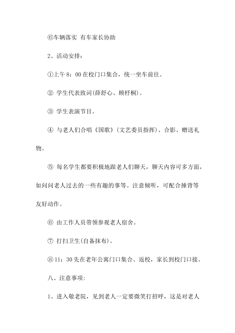 重阳节敬老院主题的活动方案_第3页