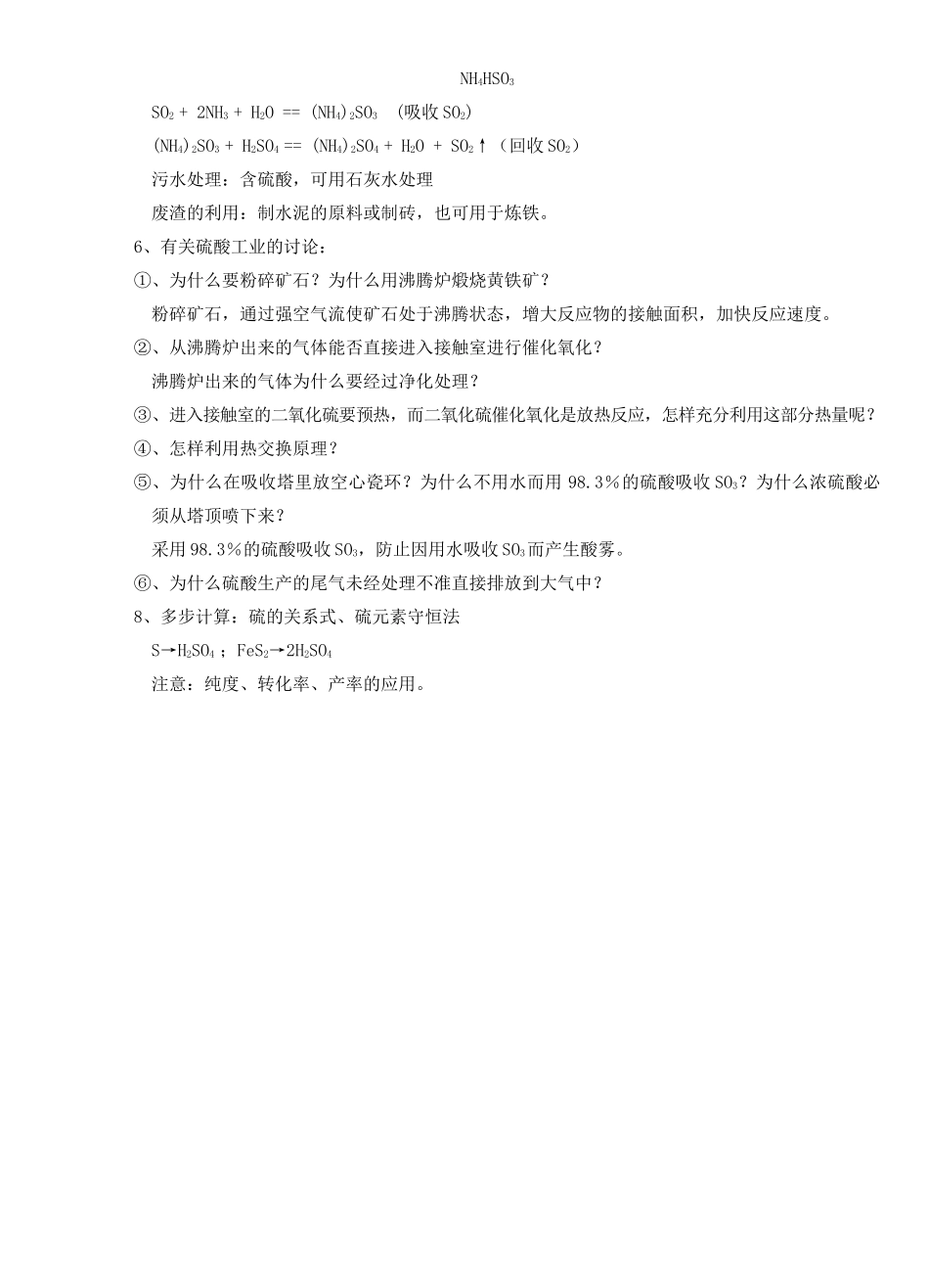 20硫酸工业_第2页