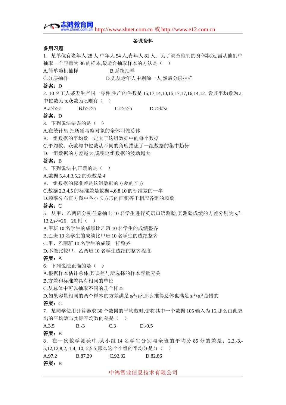 5.备课资料（2.2.2  用样本的数字特征估计总体的数字特征）_第1页