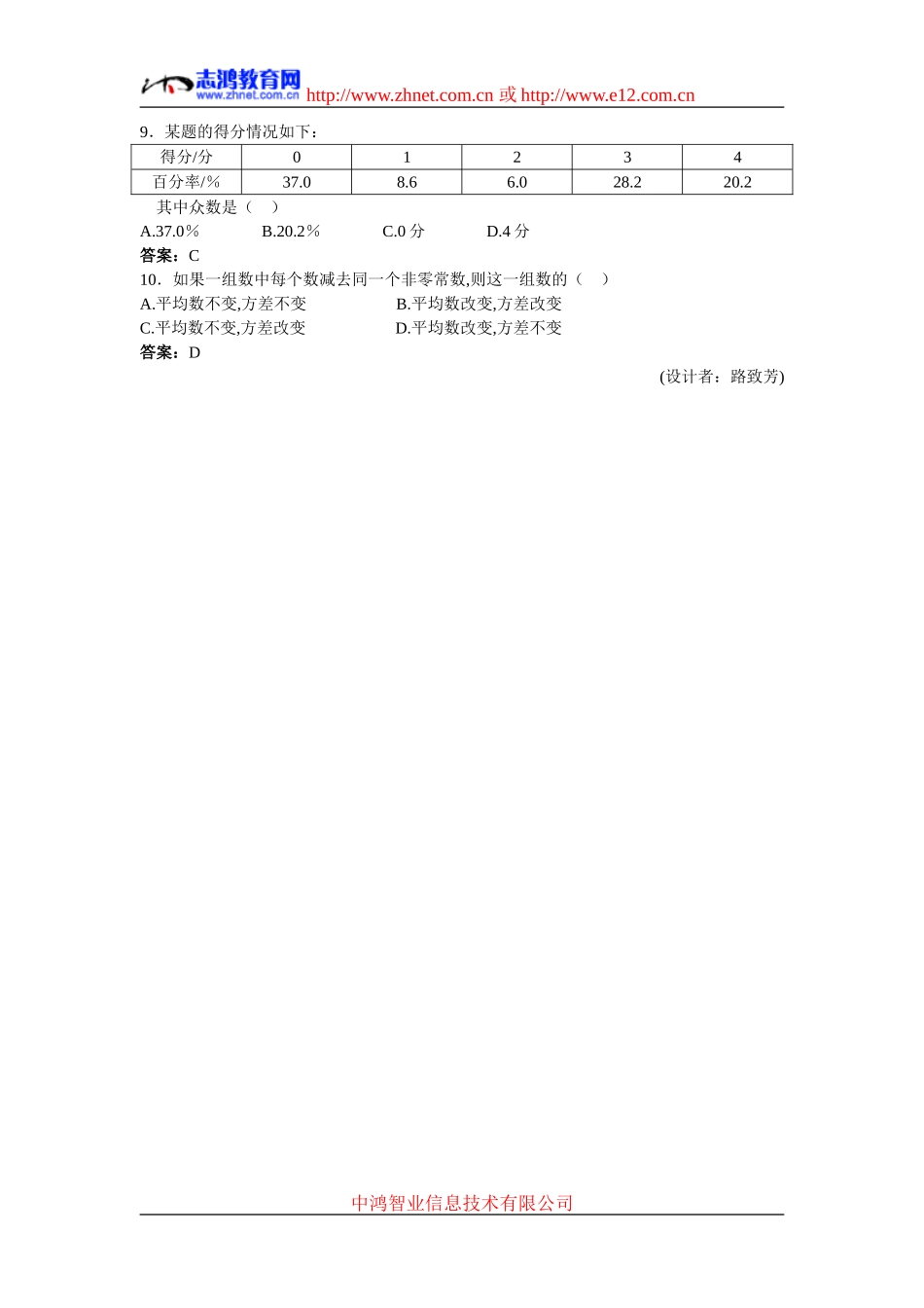 5.备课资料（2.2.2  用样本的数字特征估计总体的数字特征）_第2页