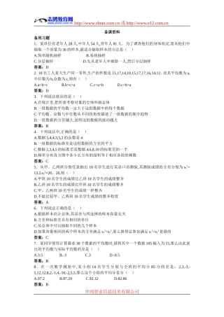 5.备课资料（2.2.2  用样本的数字特征估计总体的数字特征）