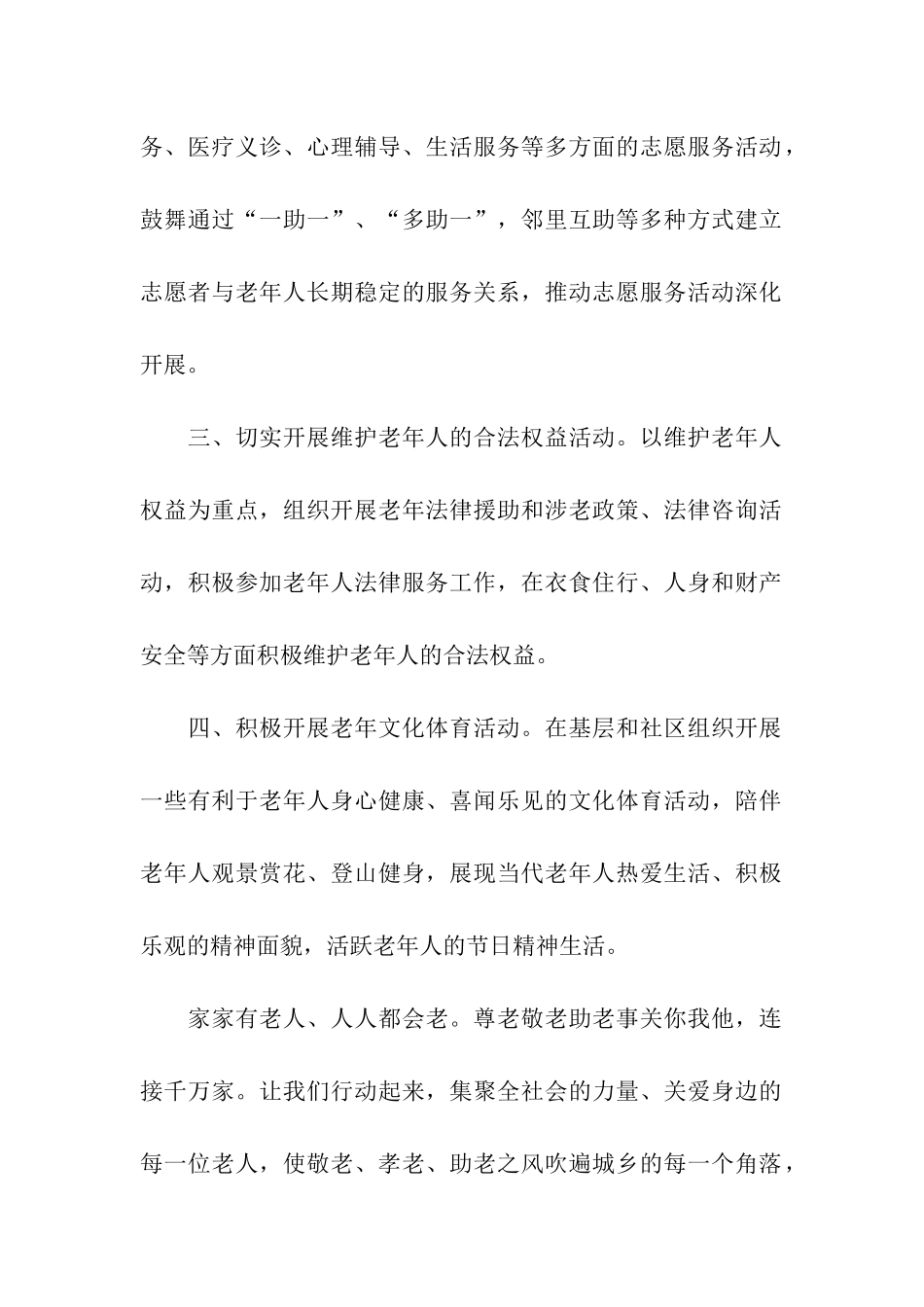 重阳节敬老爱老活动倡议书_第2页