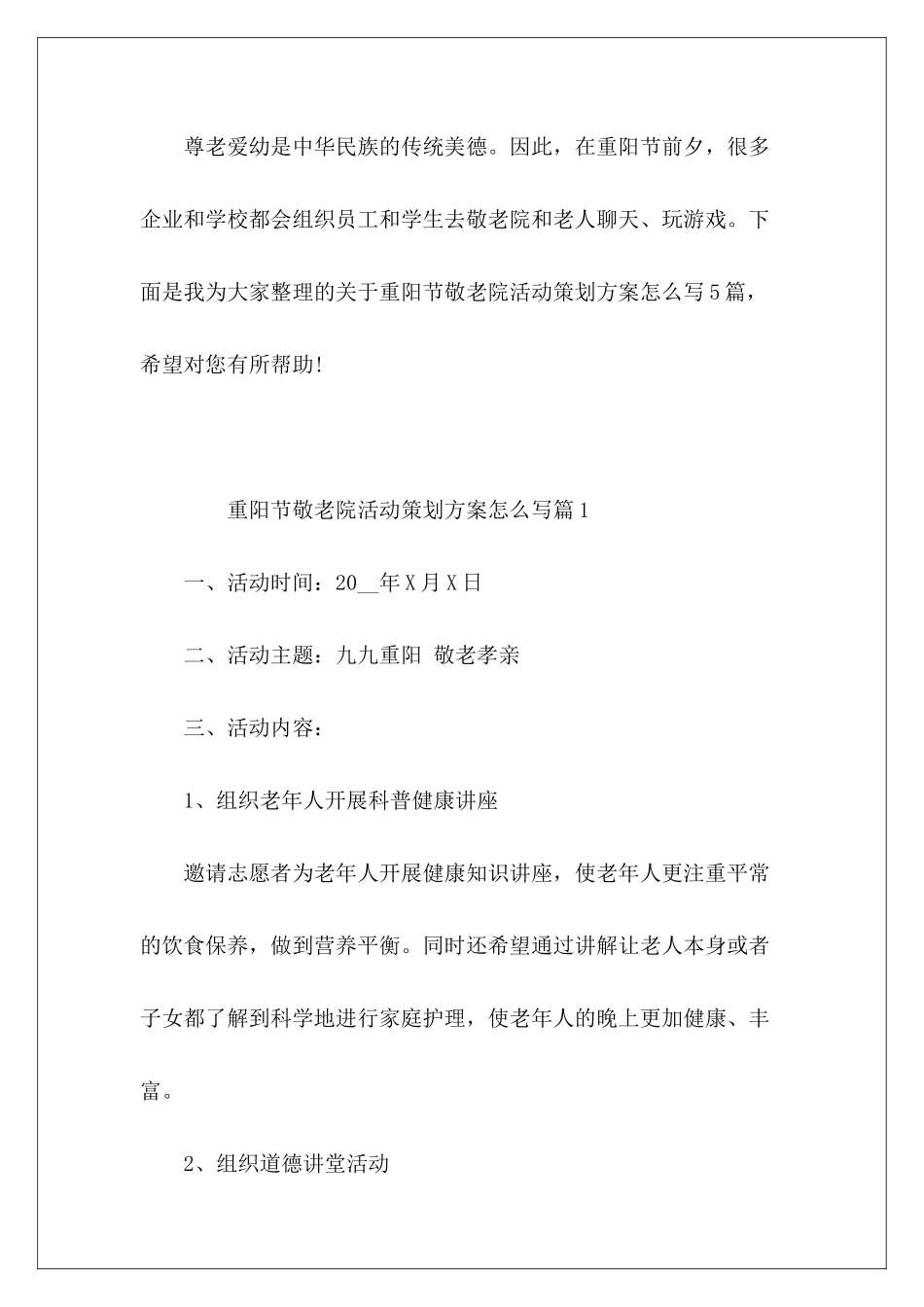 重阳节敬老院活动策划方案怎么写_第2页