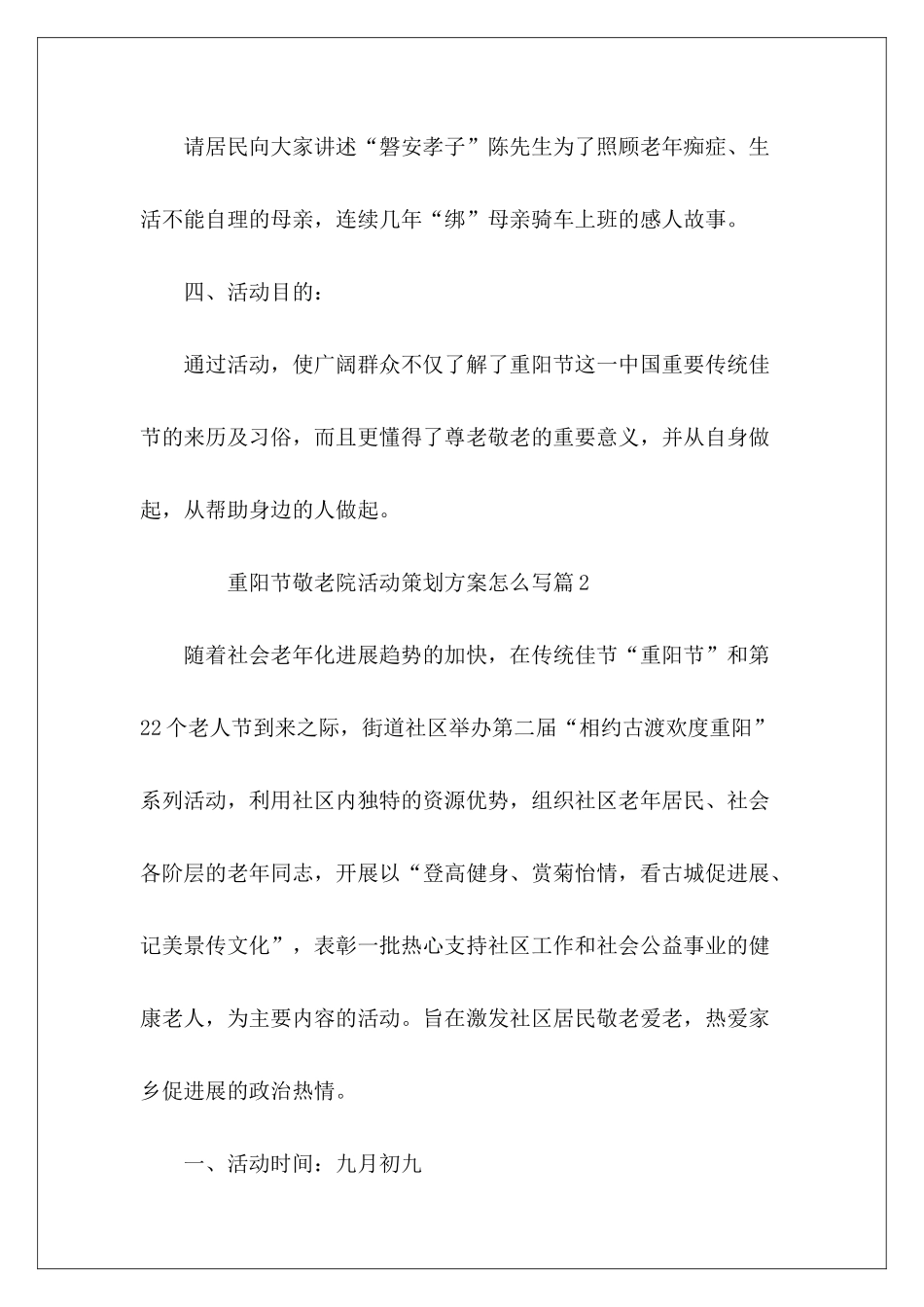 重阳节敬老院活动策划方案怎么写_第3页