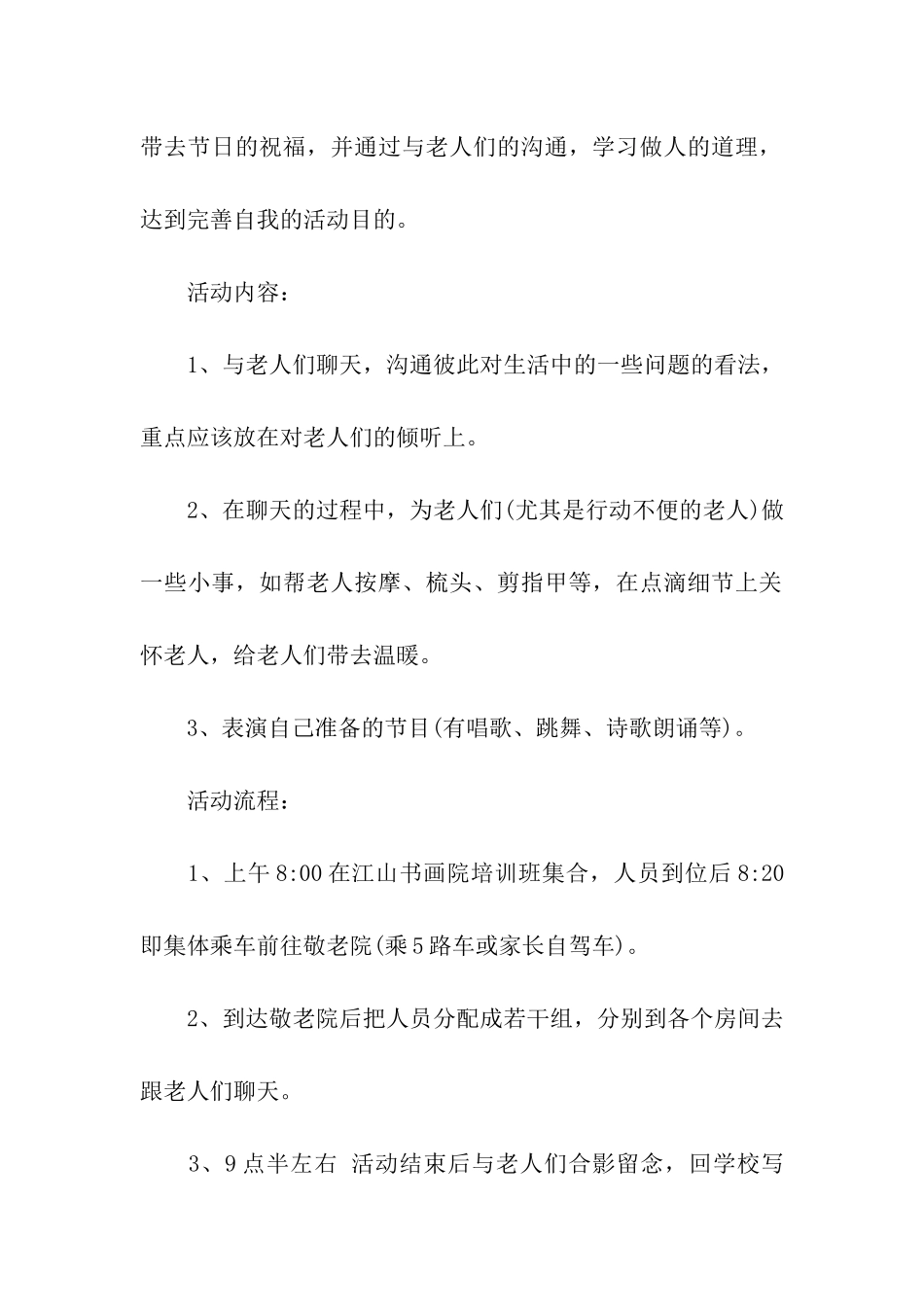 重阳节敬老院策划书_第2页