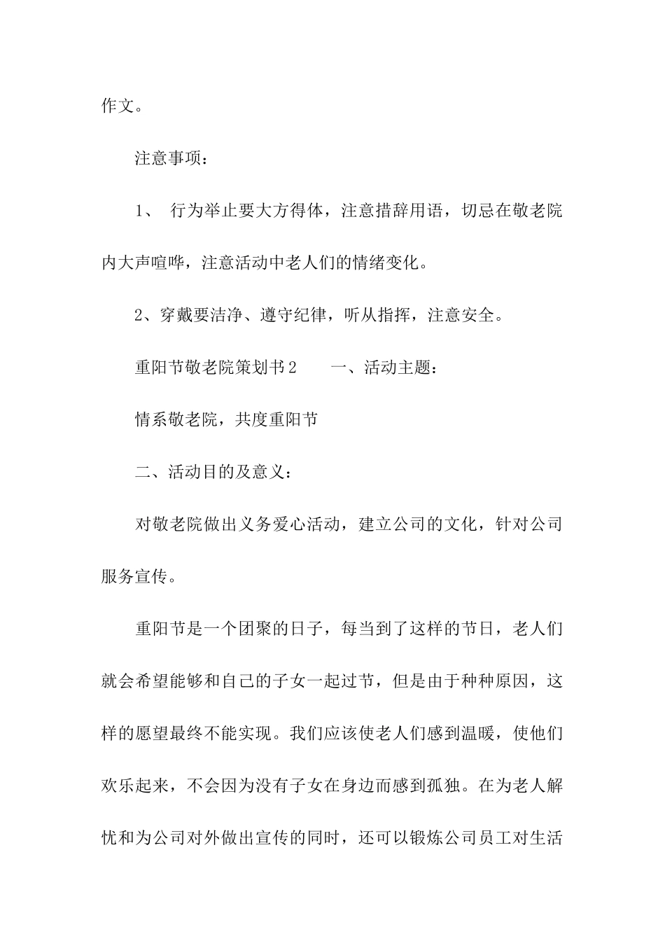 重阳节敬老院策划书_第3页