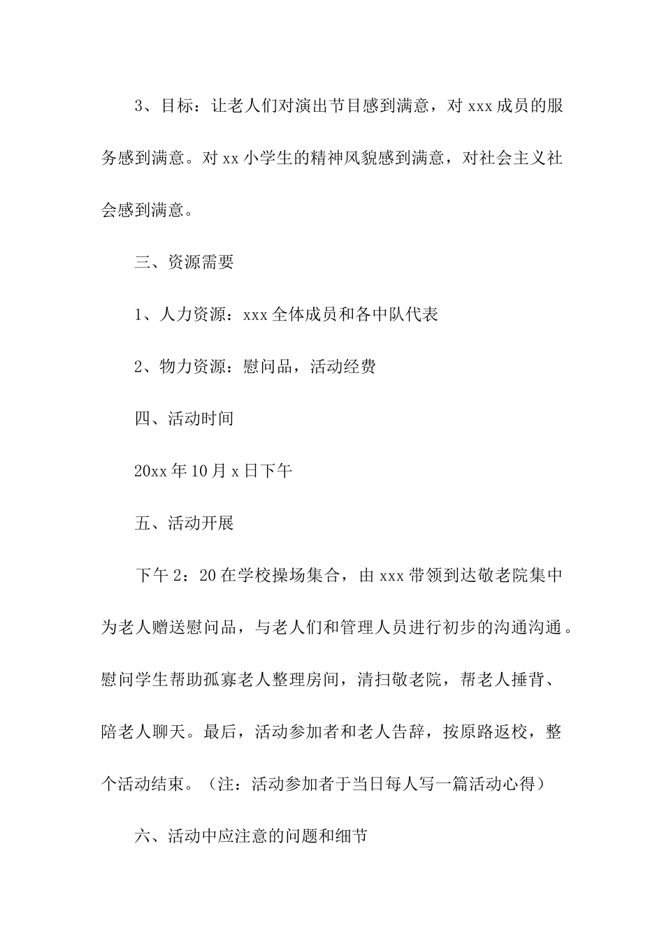 重阳节敬老院活动方案-15篇_第2页