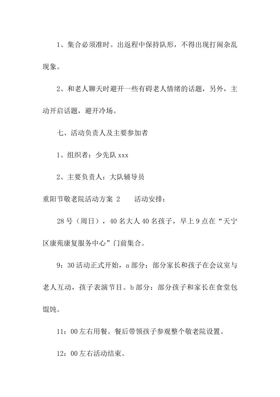 重阳节敬老院活动方案-15篇_第3页