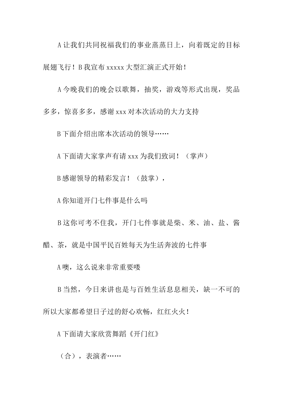 重阳节文艺活动的主持词_第2页