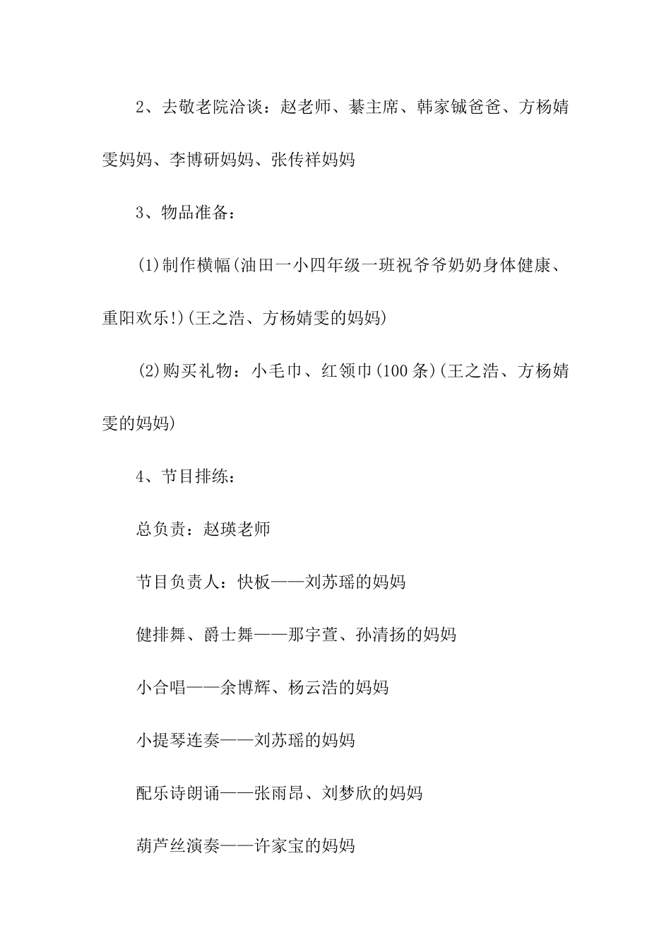 重阳节敬老院慰问活动方案_第2页