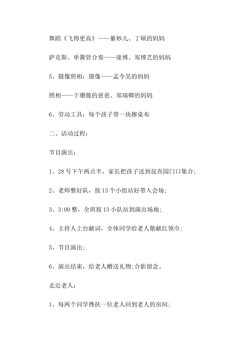 重阳节敬老院慰问活动方案_第3页