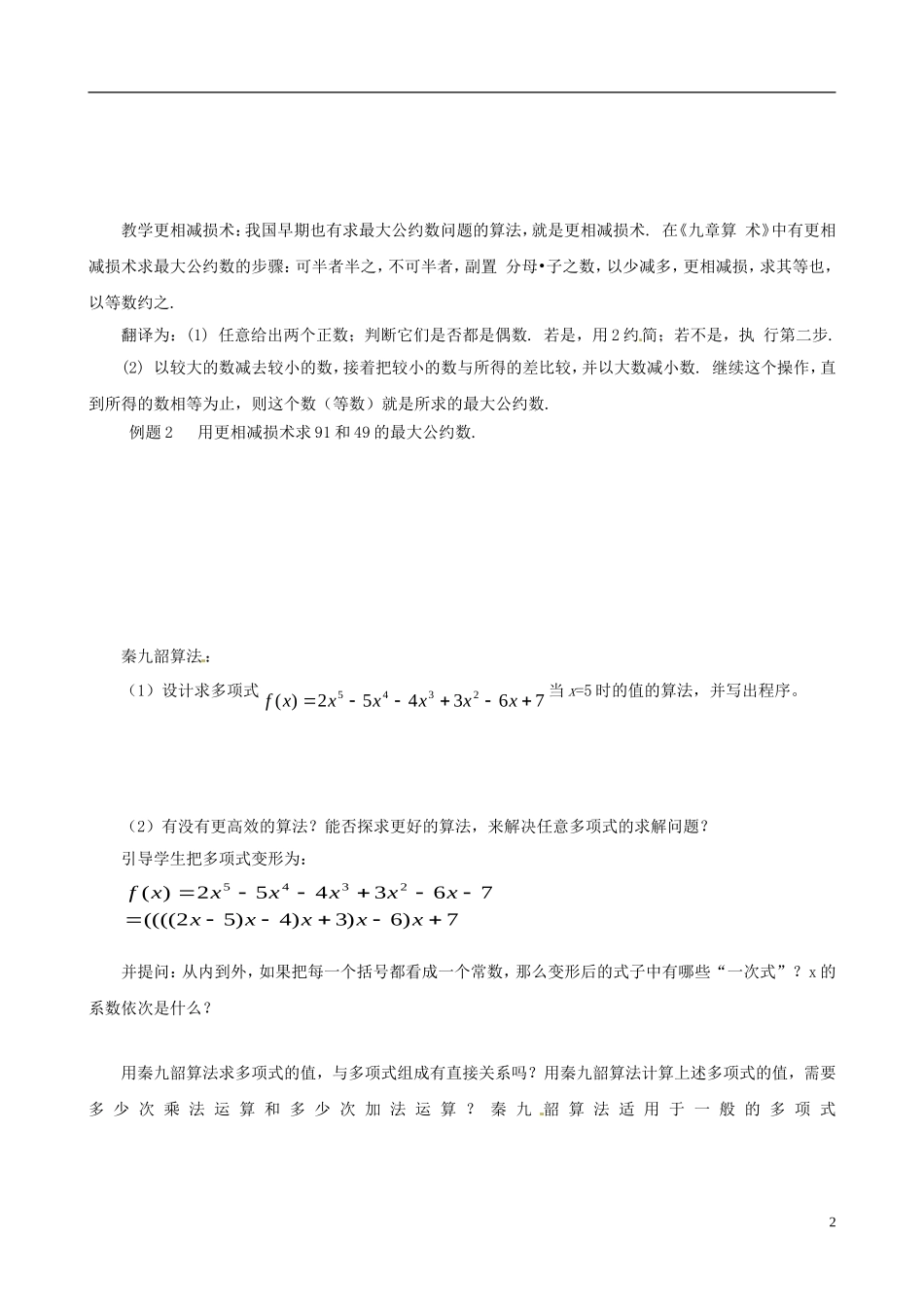 2015高中数学 1.3算法案例预习 新人教A版必修3_第2页