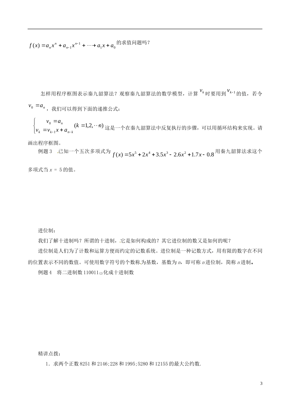 2015高中数学 1.3算法案例预习 新人教A版必修3_第3页