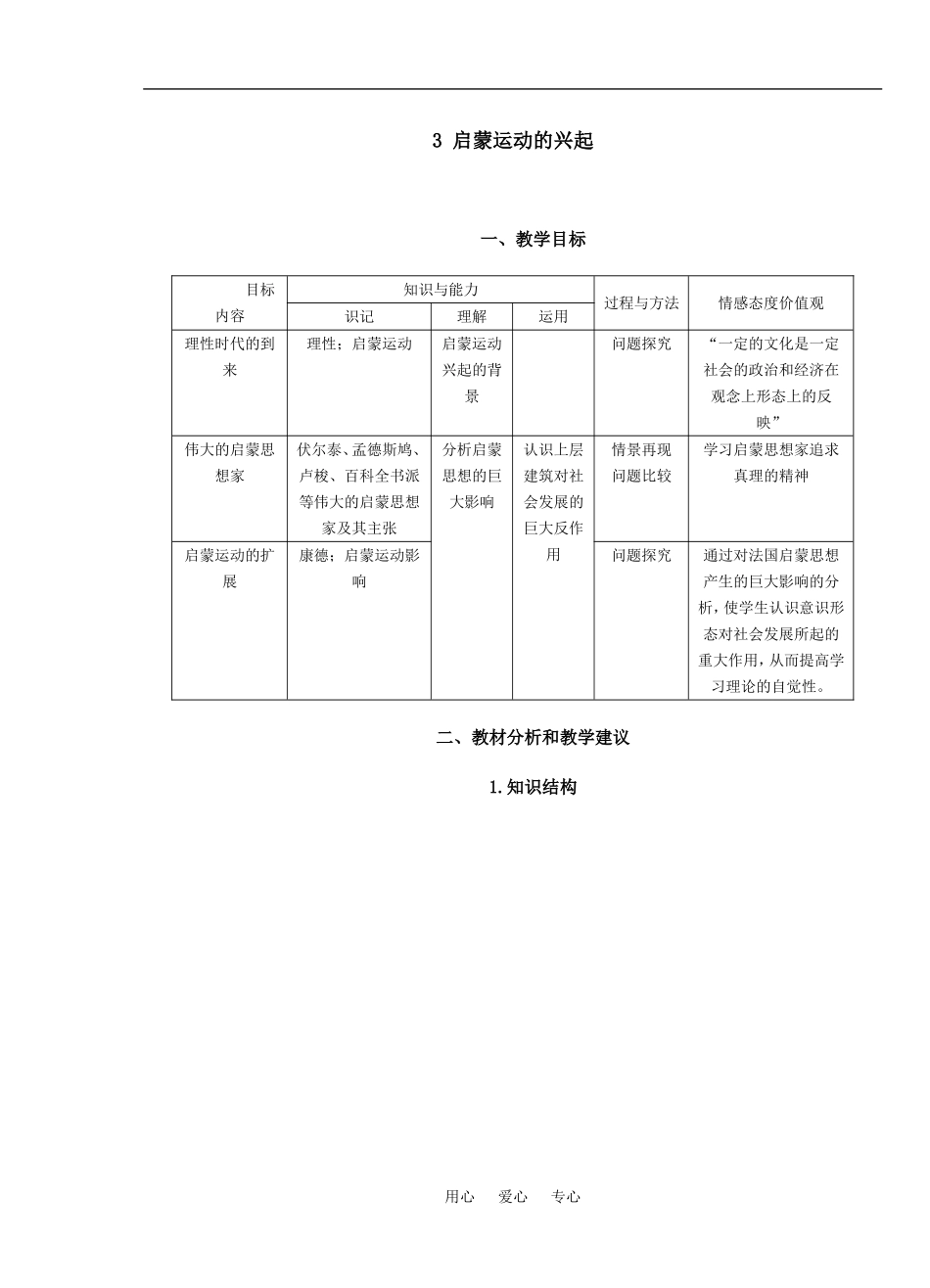 3 启蒙运动的兴起_第1页