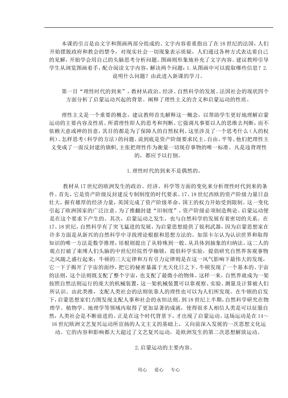 3 启蒙运动的兴起_第3页