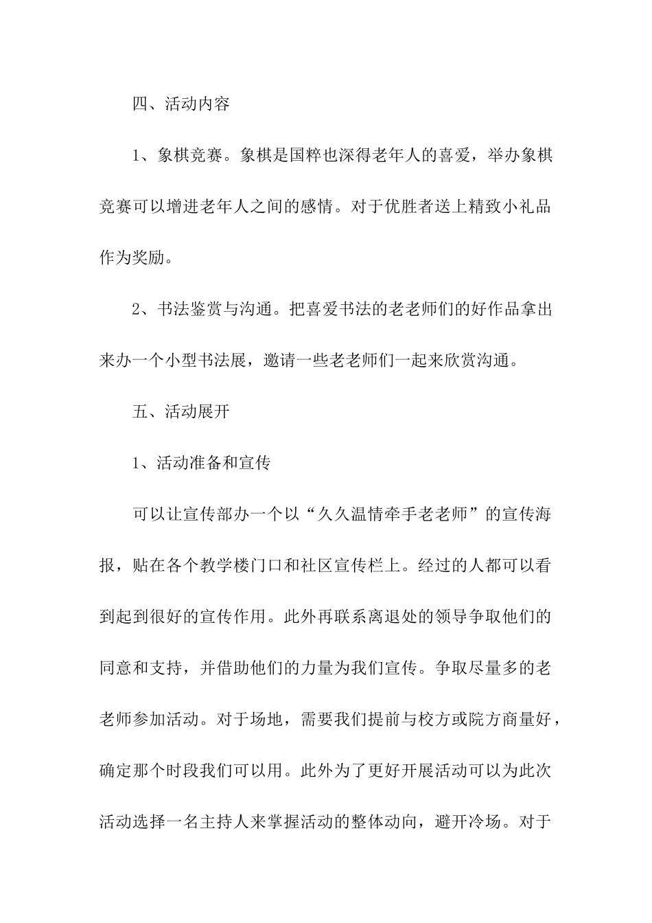 重阳节有创意的活动策划_第2页