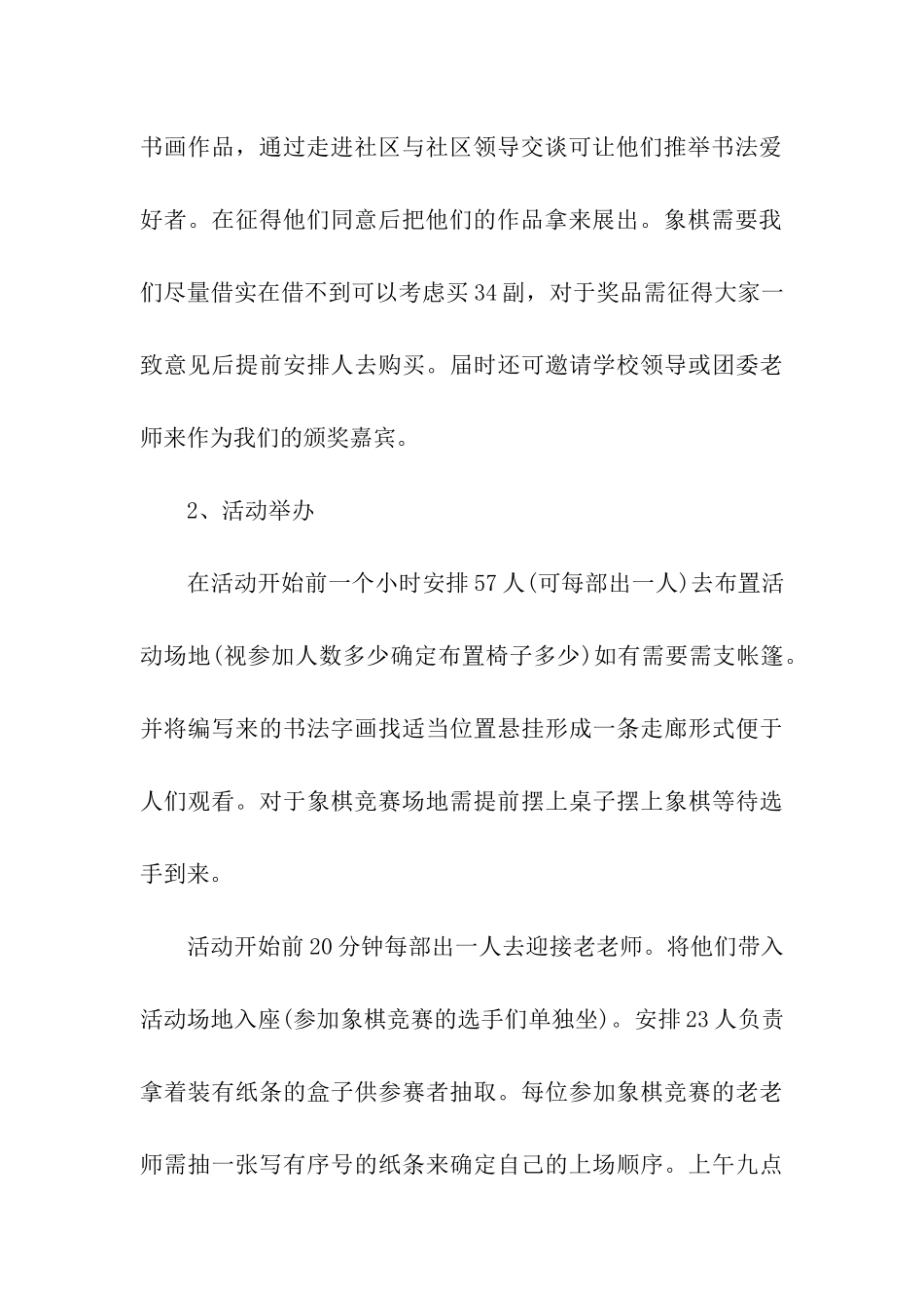 重阳节有创意的活动策划_第3页