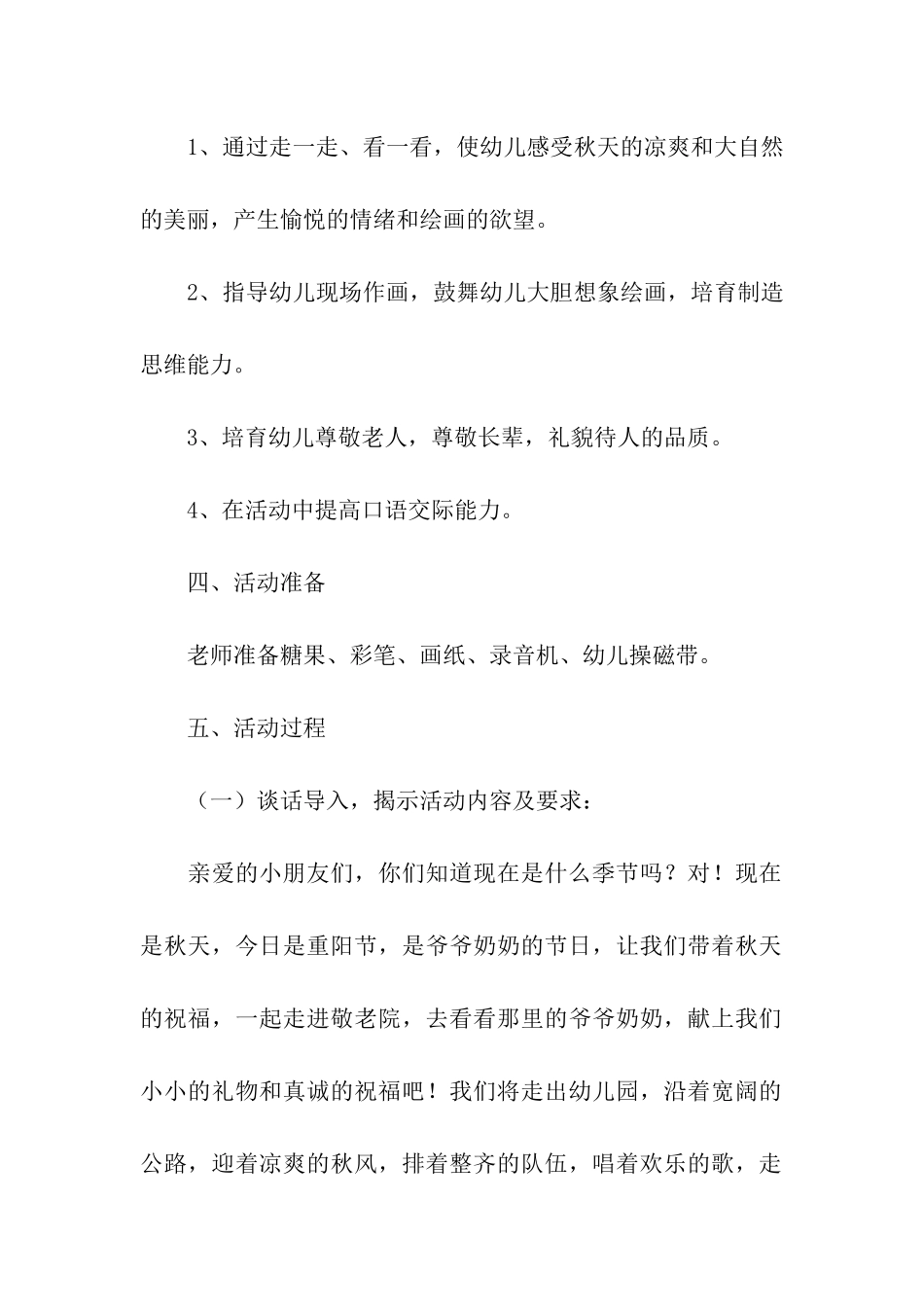 重阳节活动主题策划方案_第2页