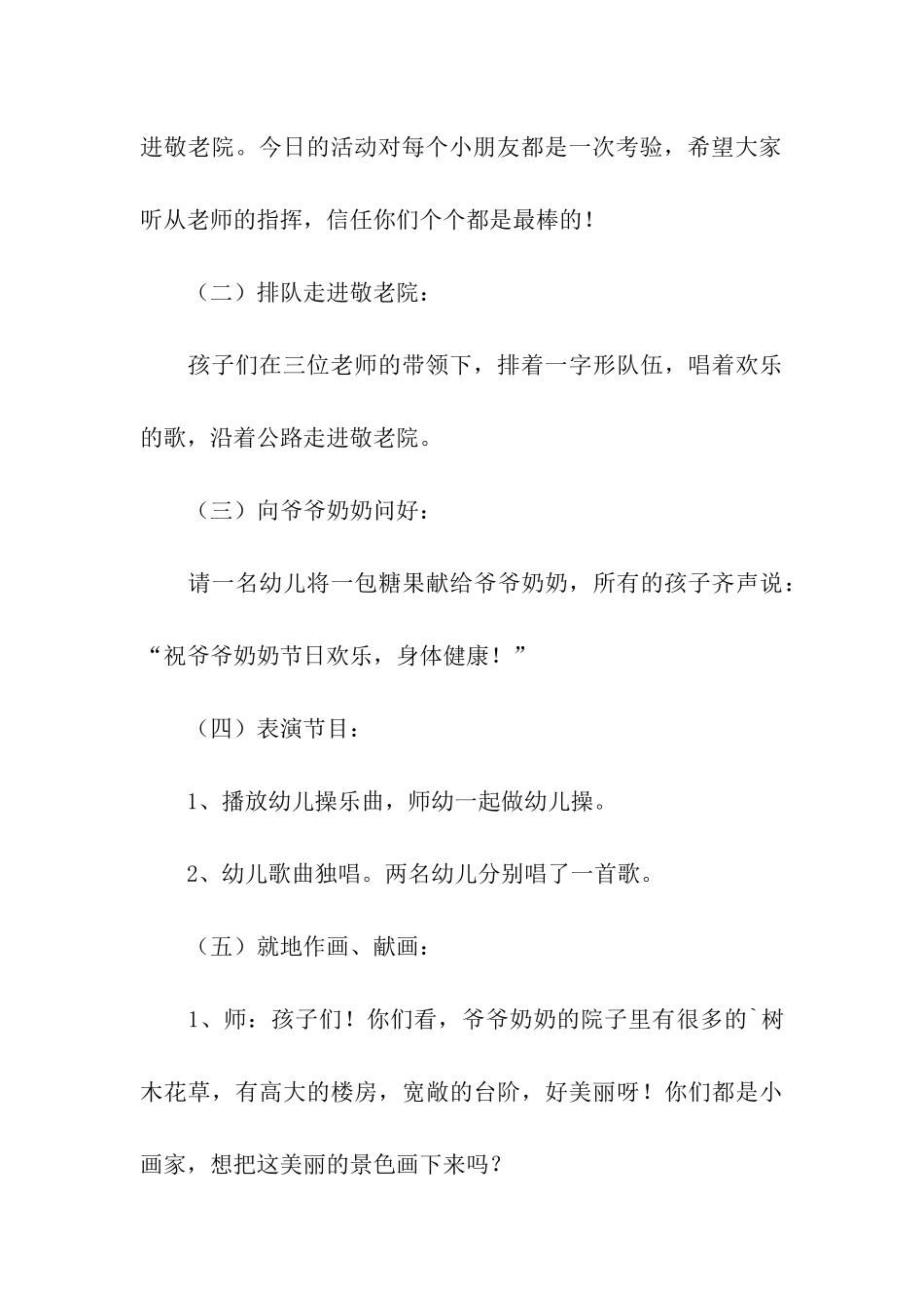 重阳节活动主题策划方案_第3页