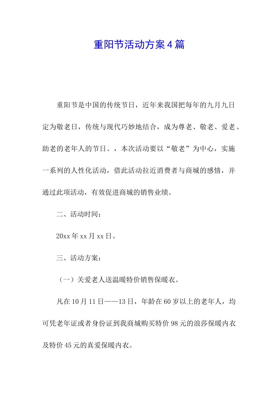 重阳节活动方案4篇_第1页