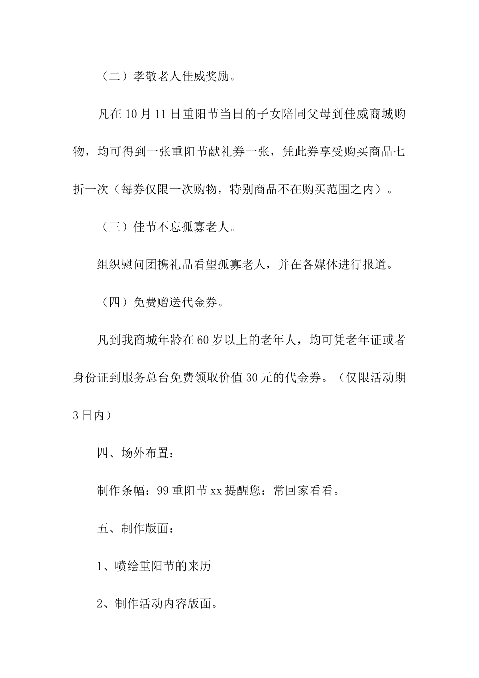 重阳节活动方案4篇_第2页