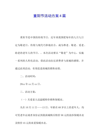 重阳节活动方案4篇