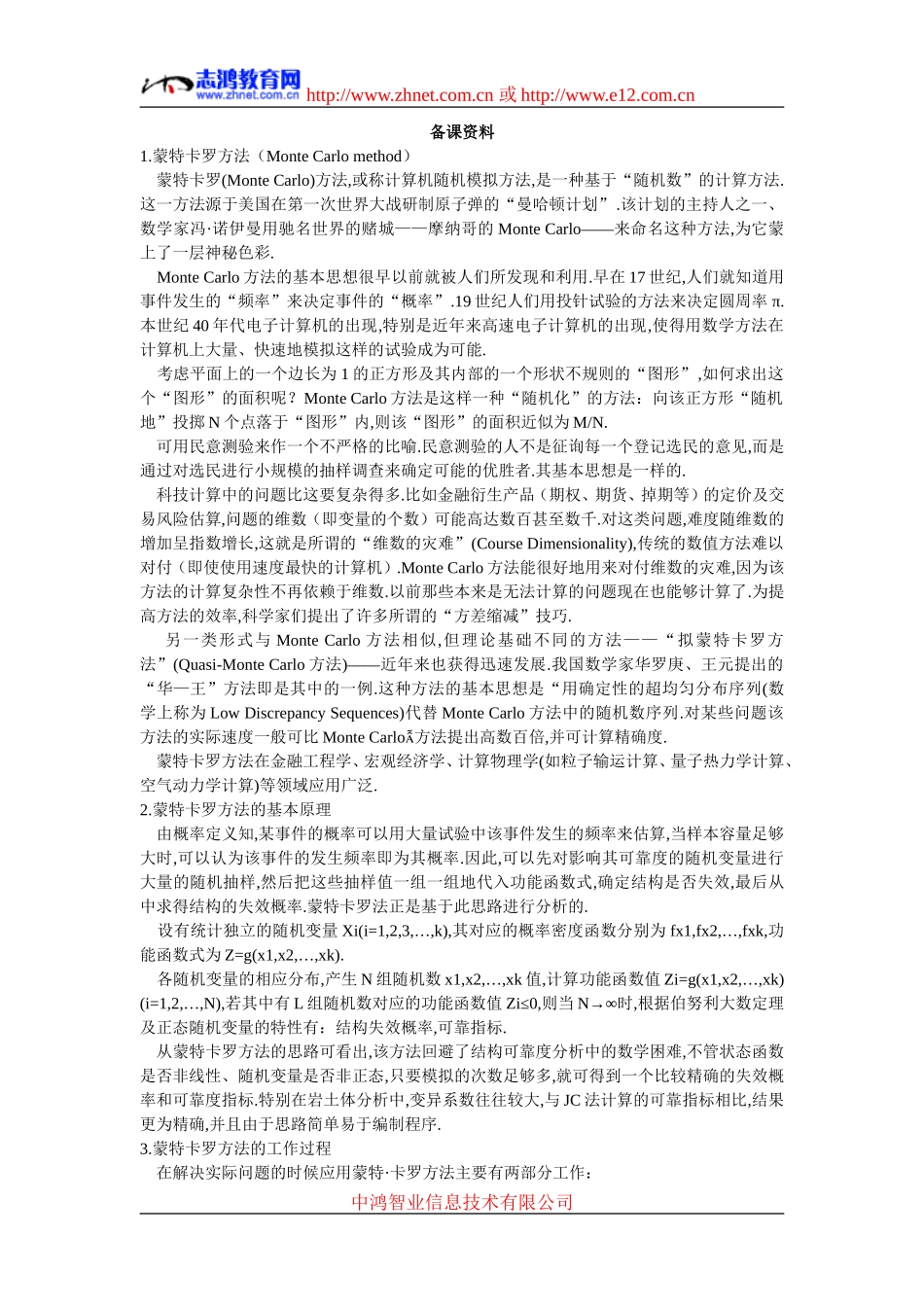 5.备课资料（3.2.2  （整数值）随机数（random numbers）的产生）_第1页