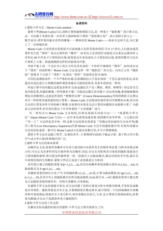5.备课资料（3.2.2  （整数值）随机数（random numbers）的产生）