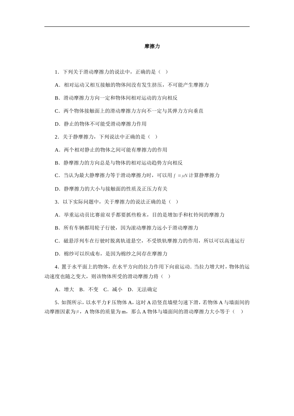 20摩擦力 同步练习1_第1页