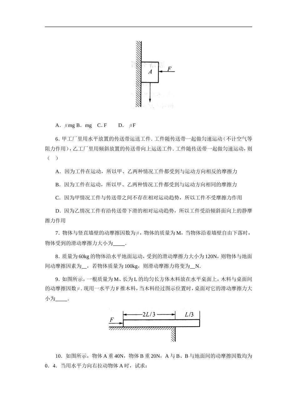 20摩擦力 同步练习1_第2页
