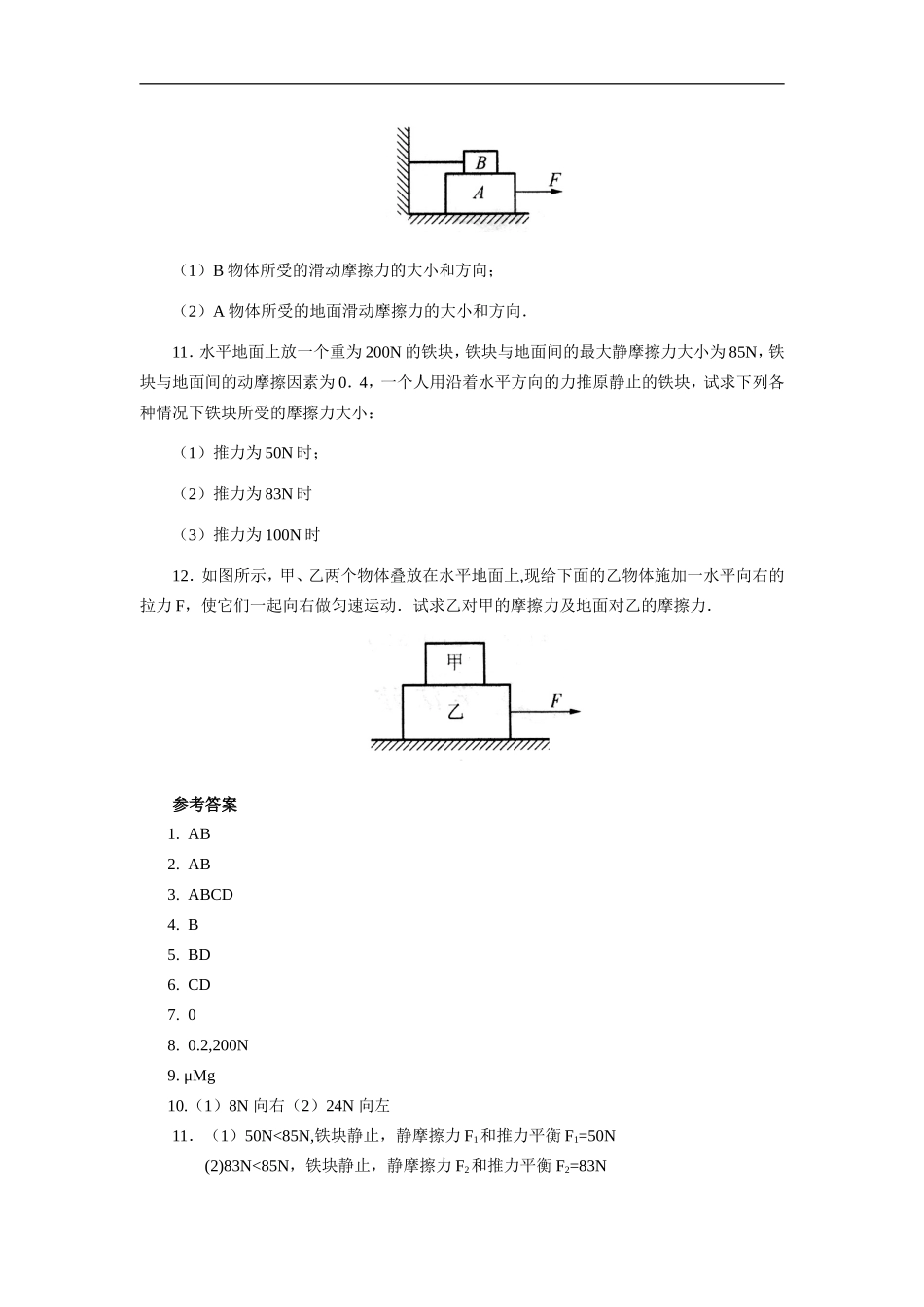 20摩擦力 同步练习1_第3页