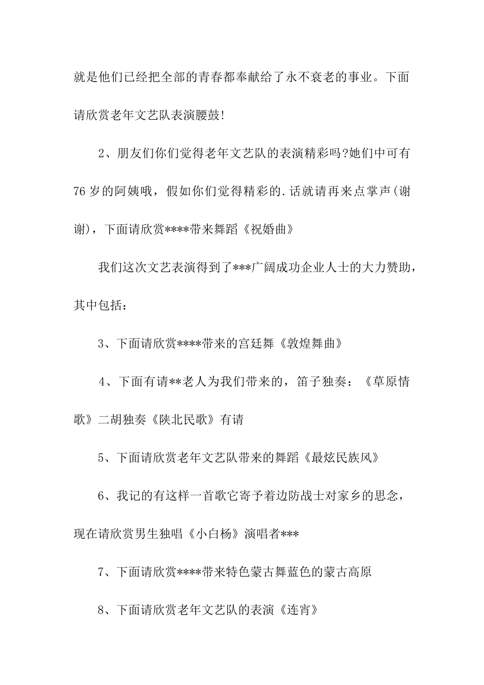 重阳节文艺表演主持词_第2页