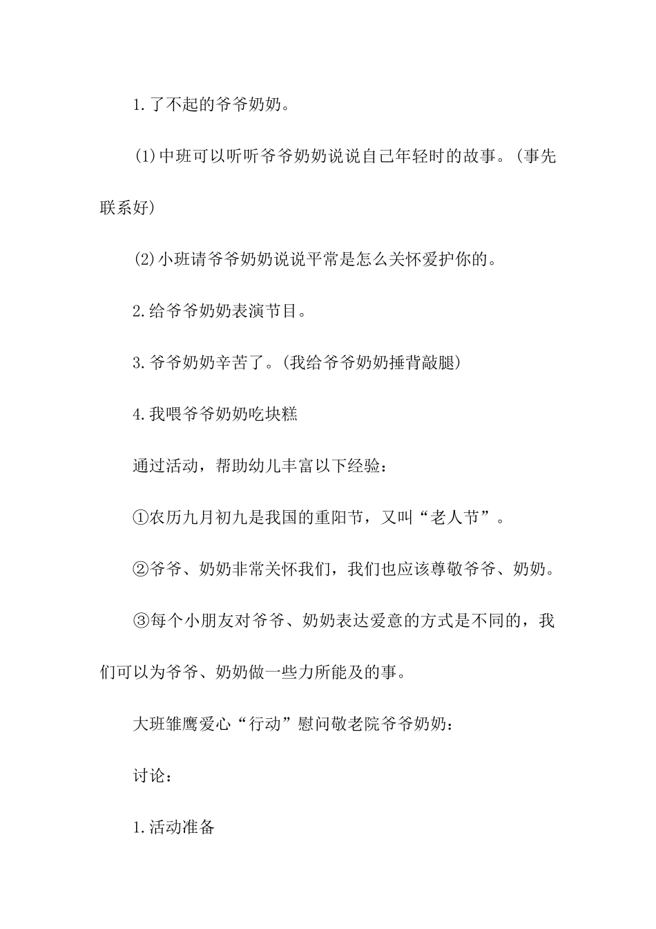 重阳节敬老院的活动策划_第2页