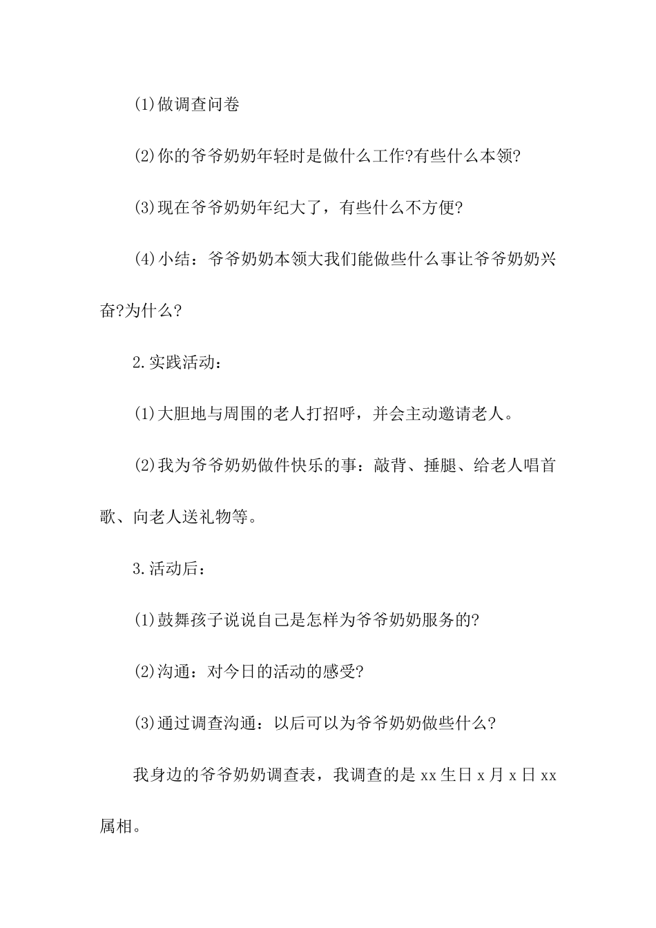 重阳节敬老院的活动策划_第3页