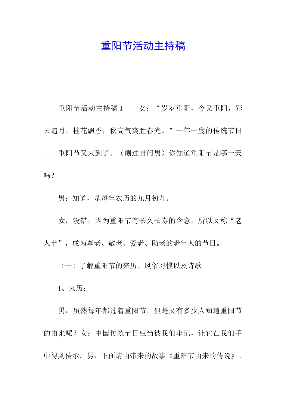 重阳节活动主持稿_第1页