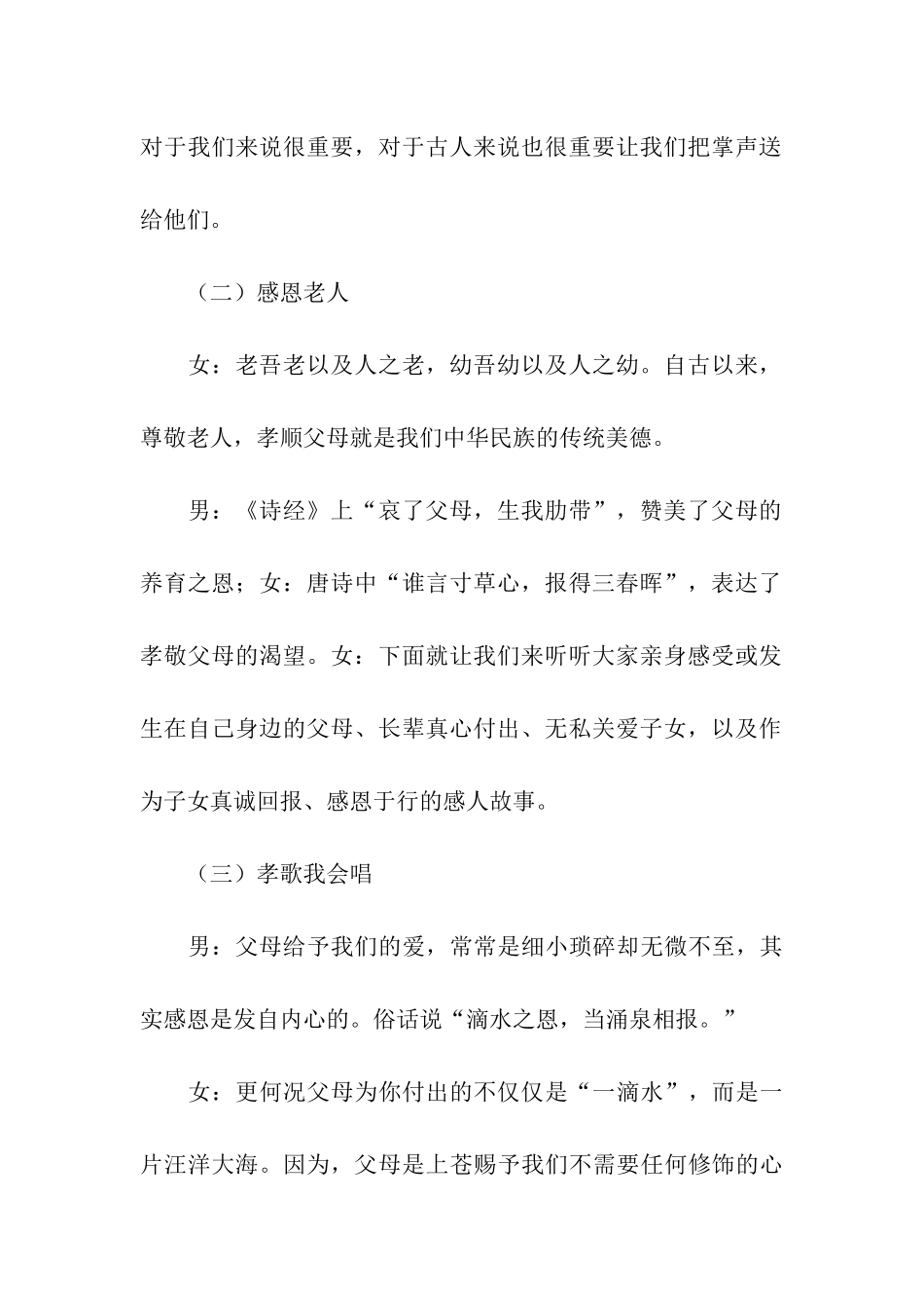 重阳节活动主持稿_第3页