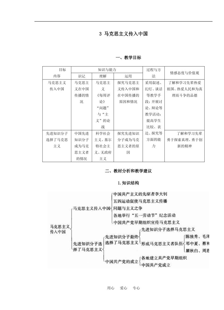 3 马克思主义传入中国_第1页