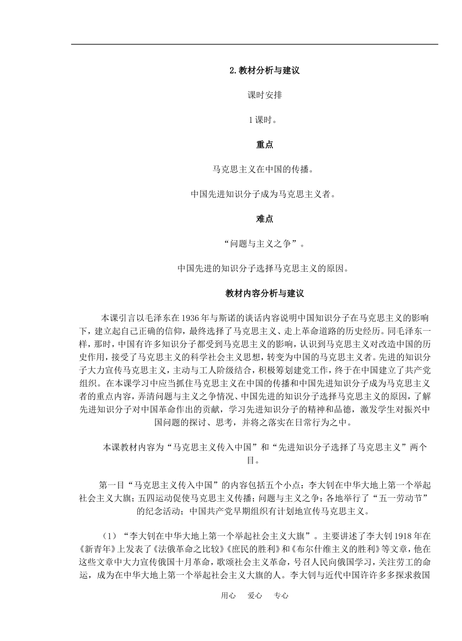 3 马克思主义传入中国_第2页