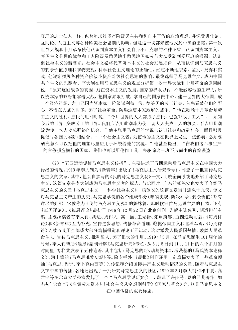 3 马克思主义传入中国_第3页